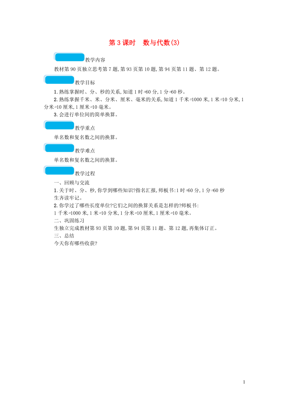 2023学年二年级数学下册总复习第3课时数与代数教案北师大版.doc_第1页