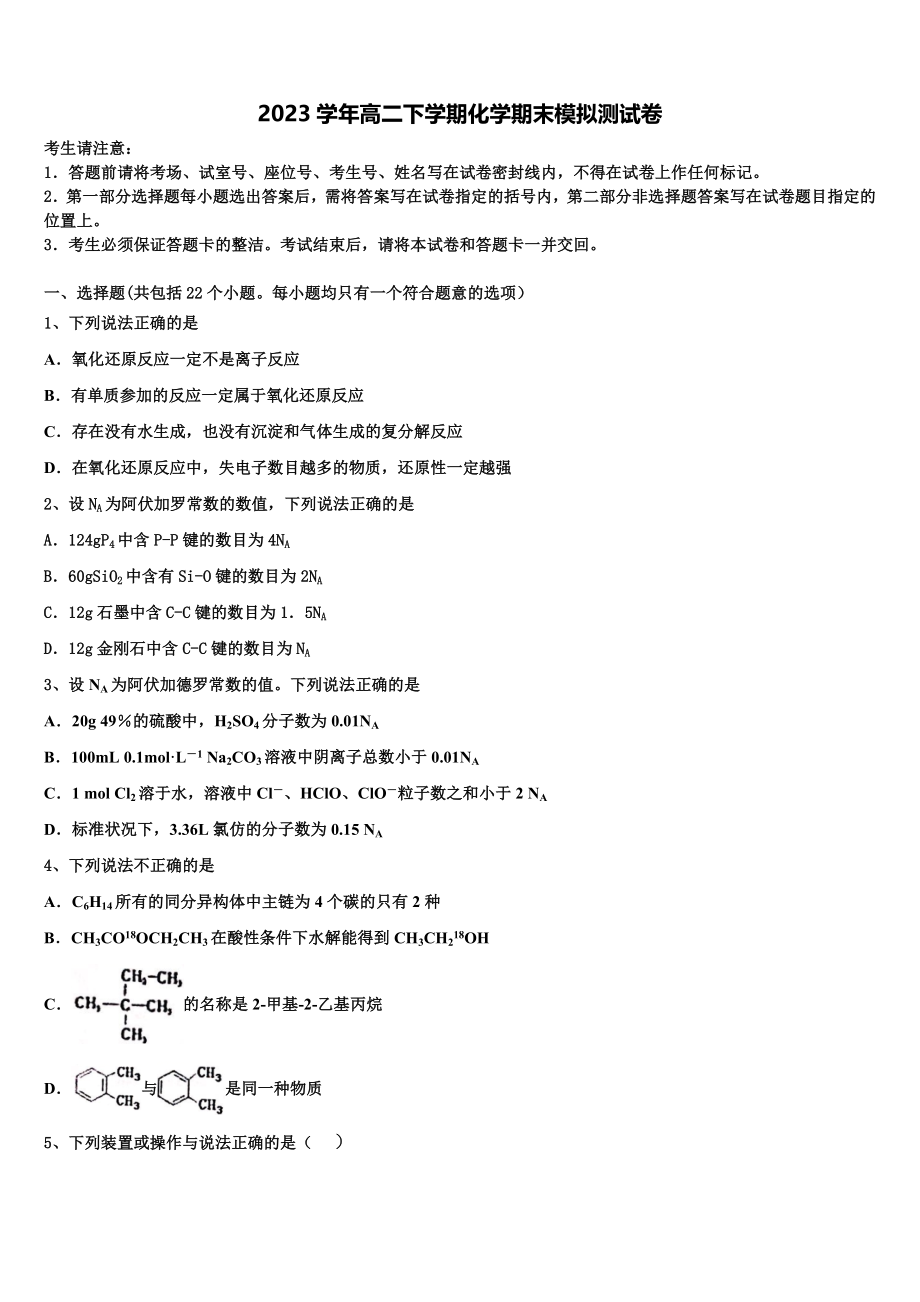 2023学年贵州省铜仁市碧江区铜仁一中高二化学第二学期期末经典模拟试题（含解析）.doc_第1页