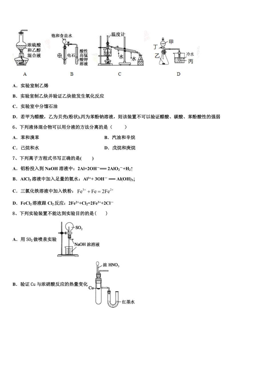 2023学年贵州省铜仁市碧江区铜仁一中高二化学第二学期期末经典模拟试题（含解析）.doc_第2页