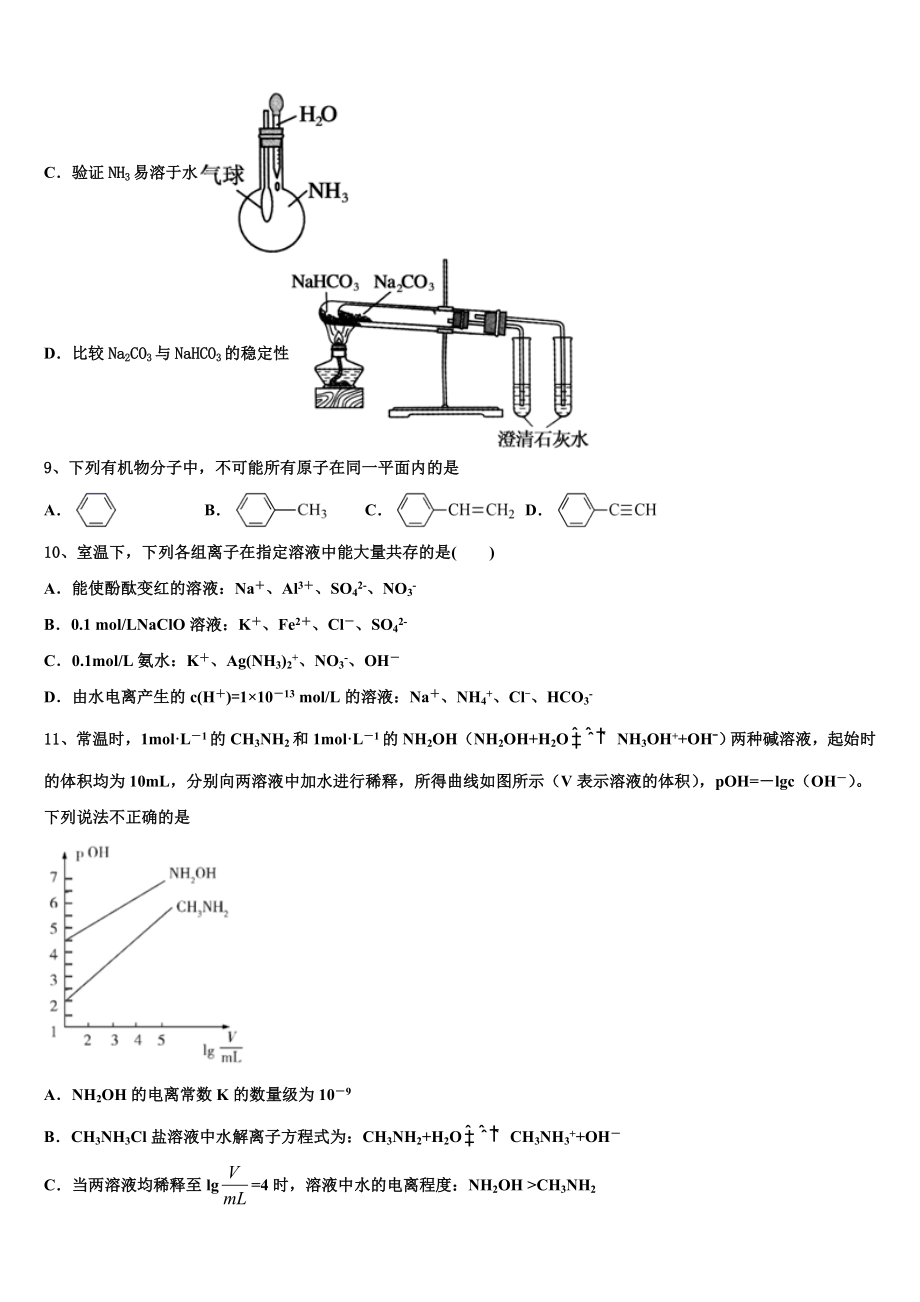 2023学年贵州省铜仁市碧江区铜仁一中高二化学第二学期期末经典模拟试题（含解析）.doc_第3页