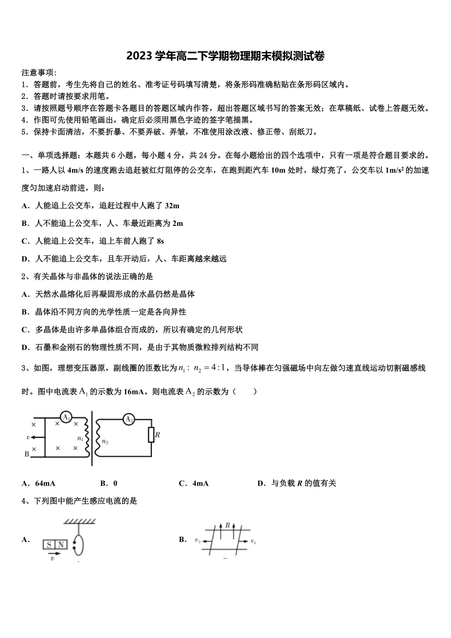 2023届重庆市万州龙驹中学物理高二第二学期期末学业水平测试模拟试题（含解析）.doc_第1页