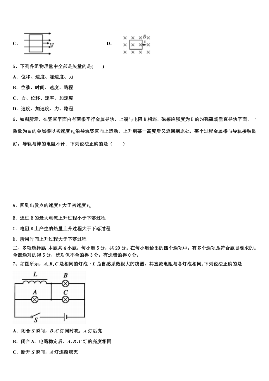 2023届重庆市万州龙驹中学物理高二第二学期期末学业水平测试模拟试题（含解析）.doc_第2页