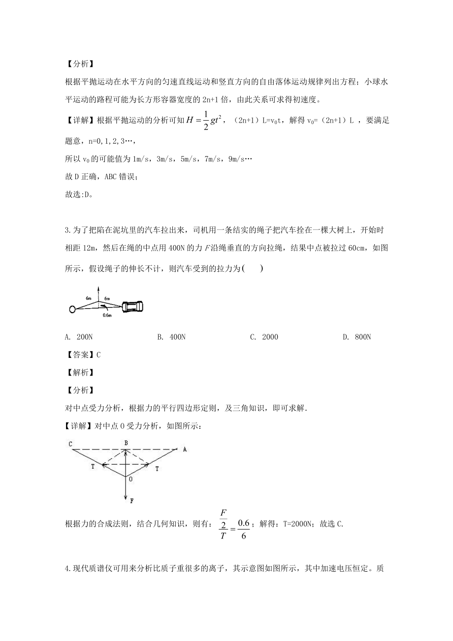 四川省宜宾市叙州区第一中学2023届高三物理适应性考试试题含解析.doc_第2页