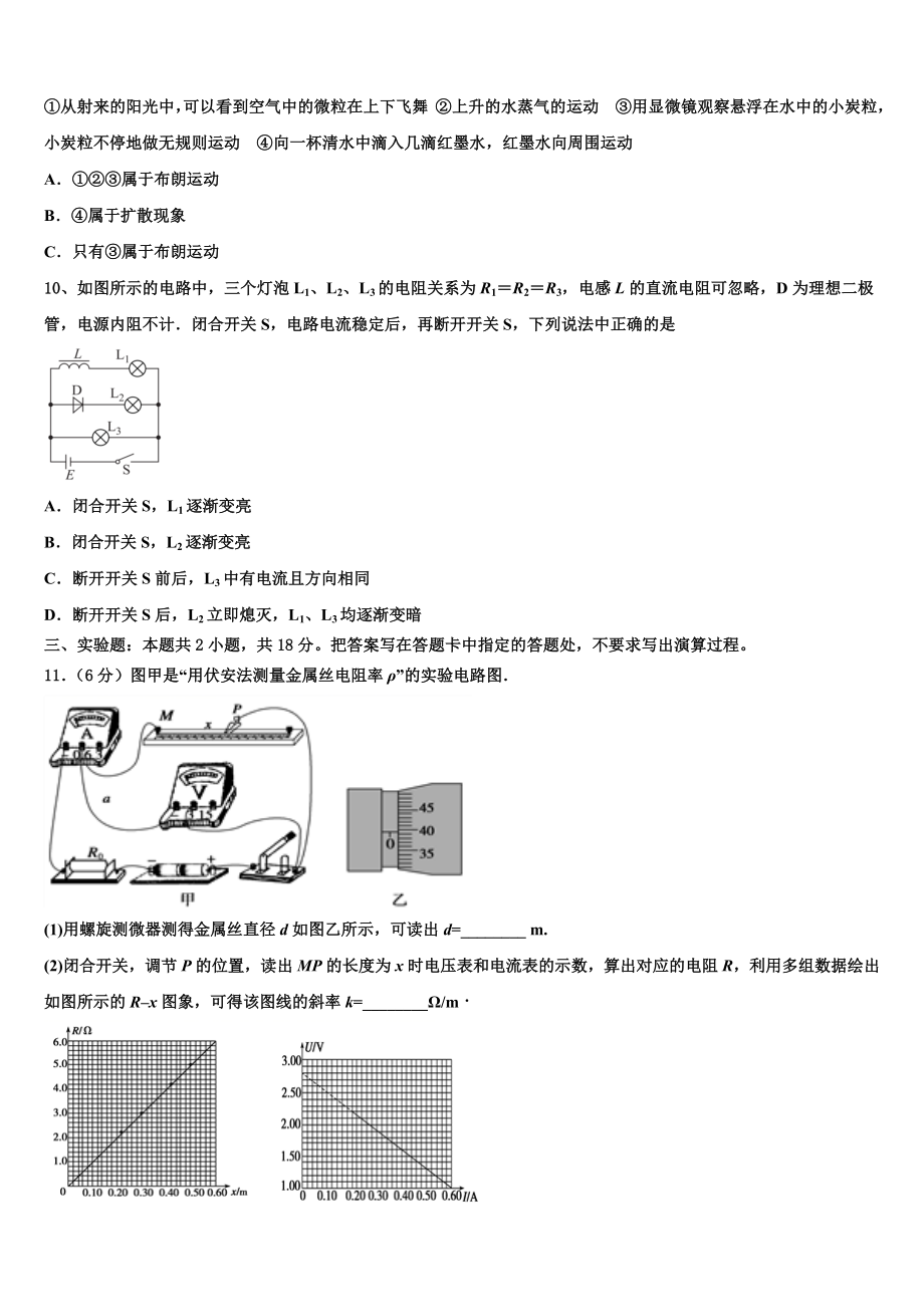 2023学年甘肃省武威市民勤一中物理高二下期末达标检测模拟试题（含解析）.doc_第3页