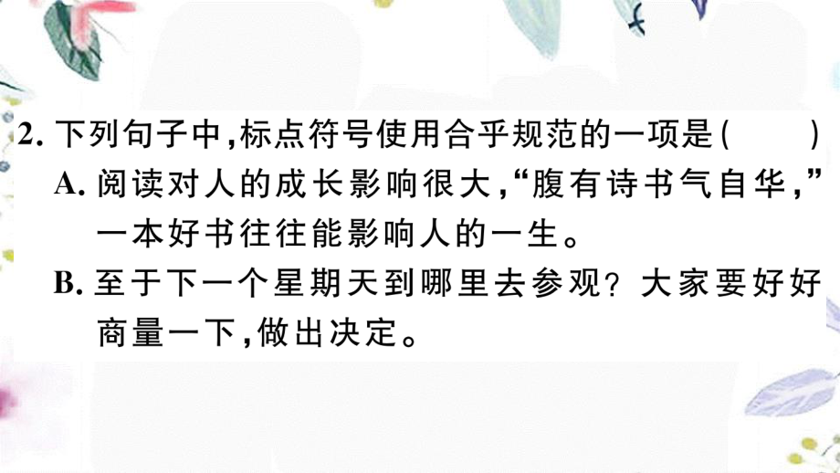 黄冈专版2023学年春七年级语文下册第一单元3回忆鲁迅先生节选习题课件（人教版）2.ppt_第3页