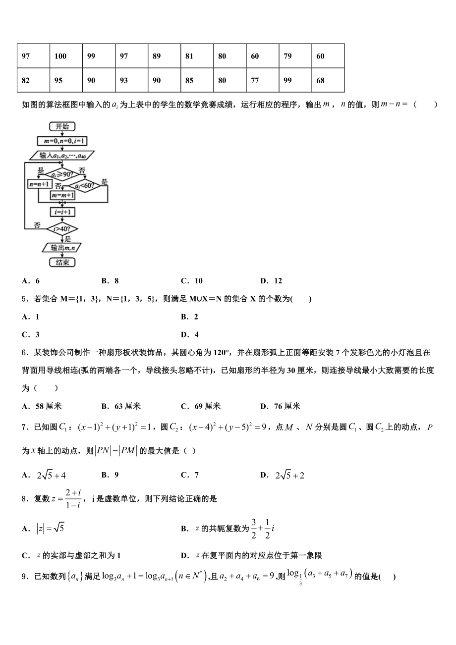 上海大学市北附属中学2023学年高三下学期联合考试数学试题（含解析）.doc_第2页