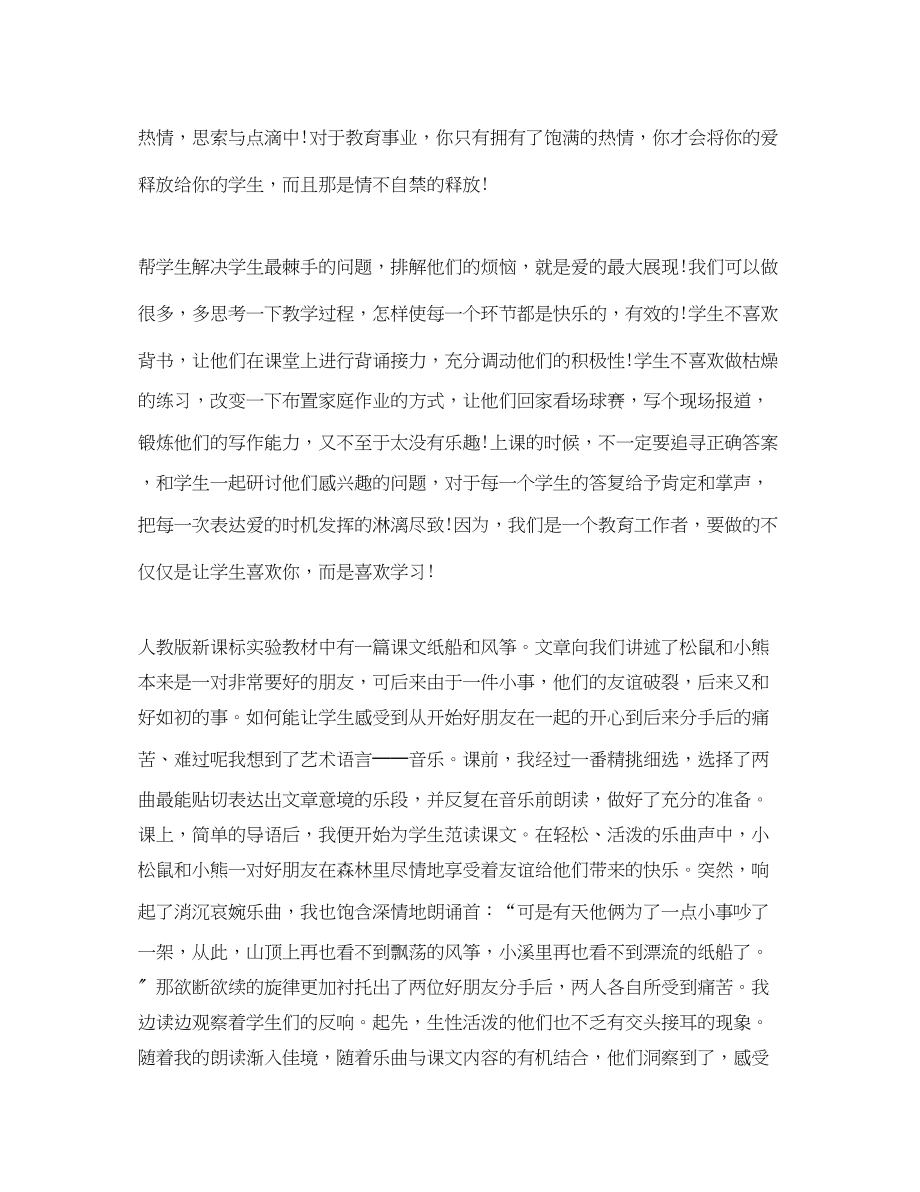 2023年八年级教书教育叙事.docx_第2页