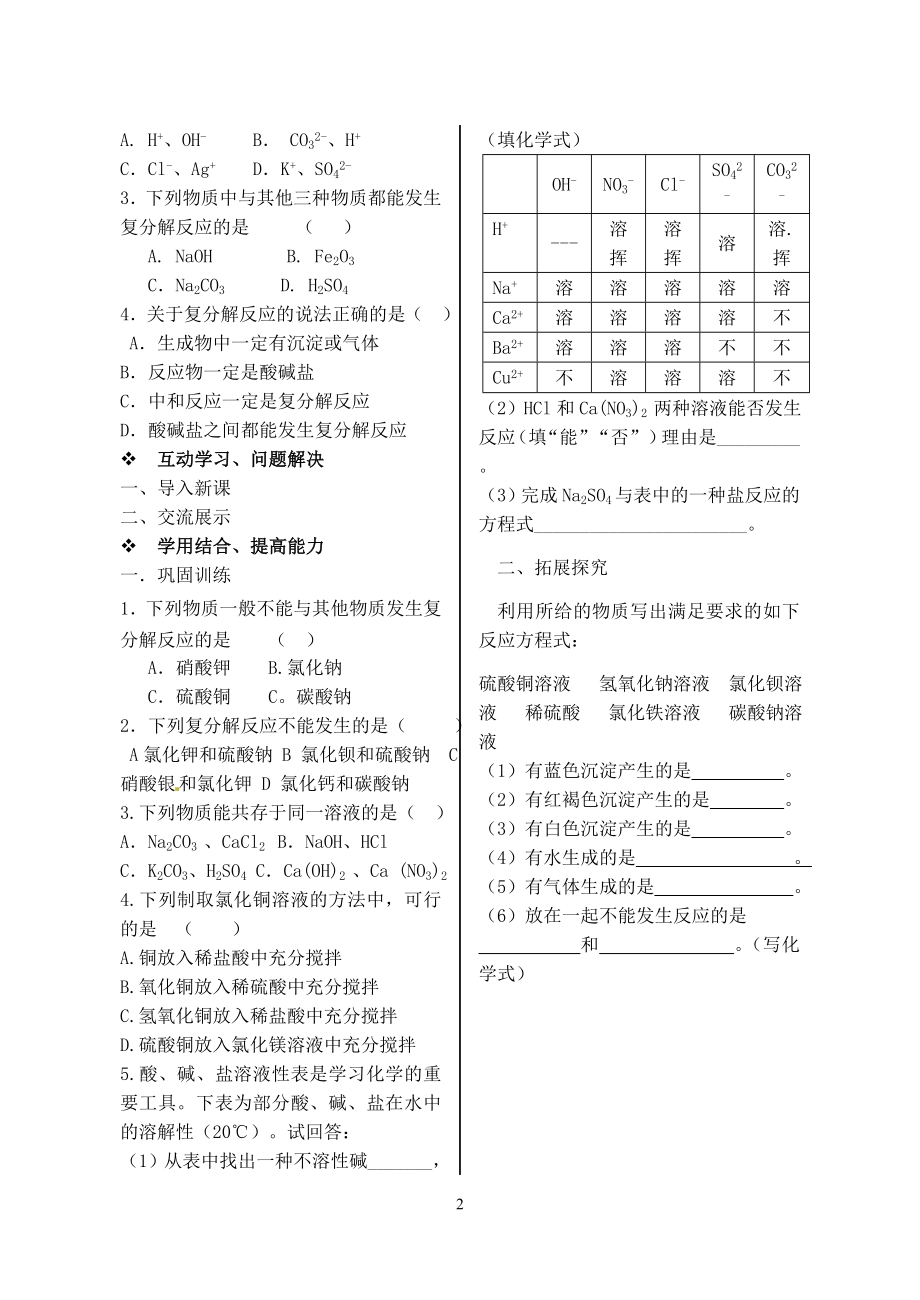 2023学年九年级化学下册第十一单元盐化肥课题1生活中常见的盐第3课时习题新版（人教版）.doc_第2页