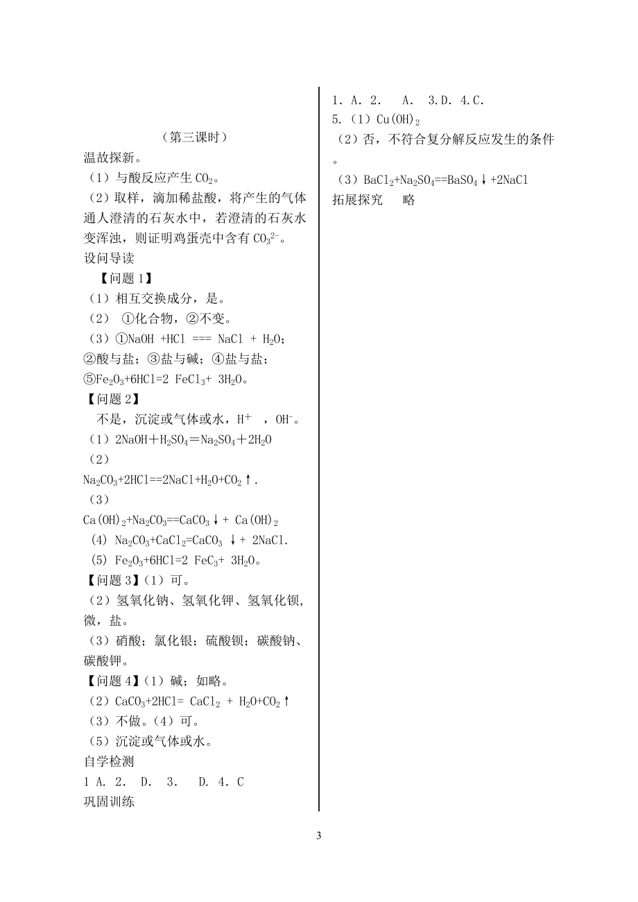 2023学年九年级化学下册第十一单元盐化肥课题1生活中常见的盐第3课时习题新版（人教版）.doc_第3页