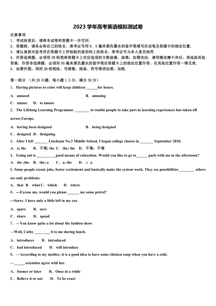 四川省泸州市泸县第二中学2023学年高考冲刺英语模拟试题（含解析）.doc_第1页