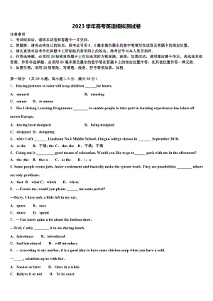 四川省泸州市泸县第二中学2023学年高考冲刺英语模拟试题（含解析）.doc