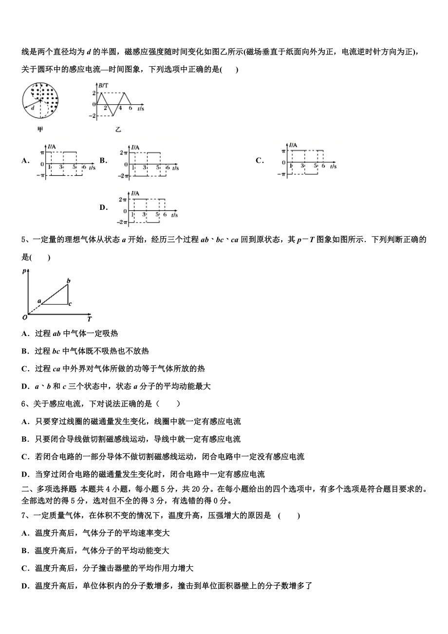 2023届海口市第一中学物理高二第二学期期末综合测试试题（含解析）.doc_第2页