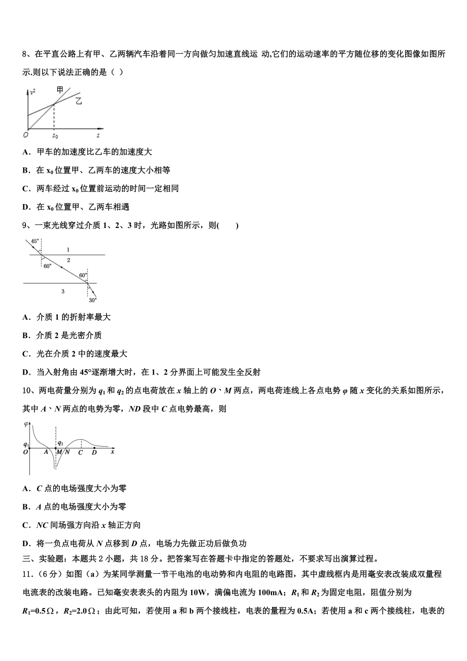 2023届海口市第一中学物理高二第二学期期末综合测试试题（含解析）.doc_第3页