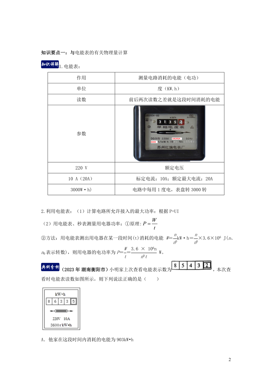 2023学年九年级物理下册第9章家庭用电单元总结含解析新版教科版.docx_第2页