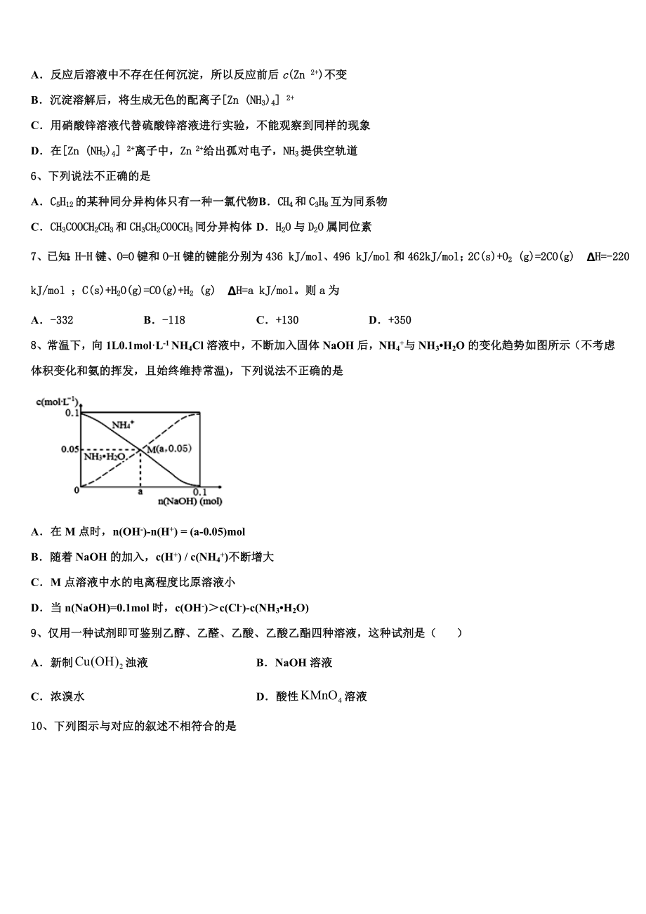 北京市第171中学2023学年化学高二第二学期期末复习检测模拟试题（含解析）.doc_第2页