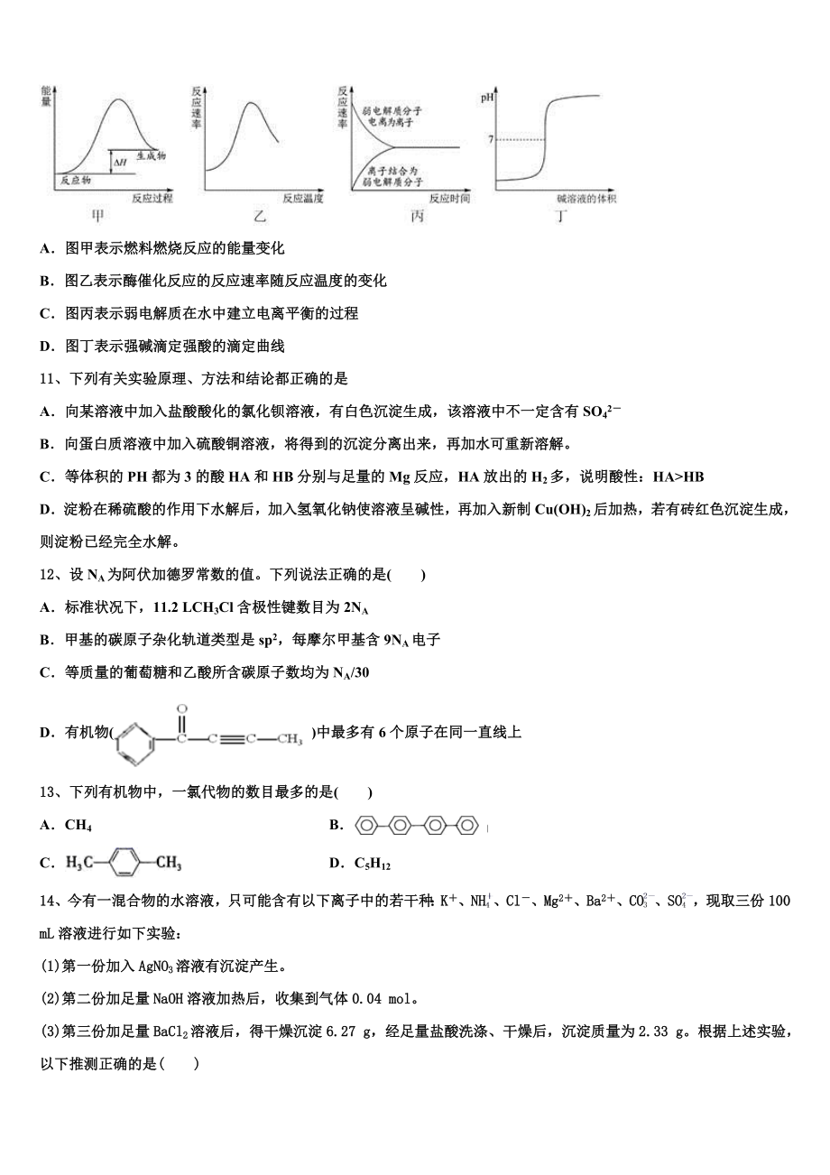 北京市第171中学2023学年化学高二第二学期期末复习检测模拟试题（含解析）.doc_第3页