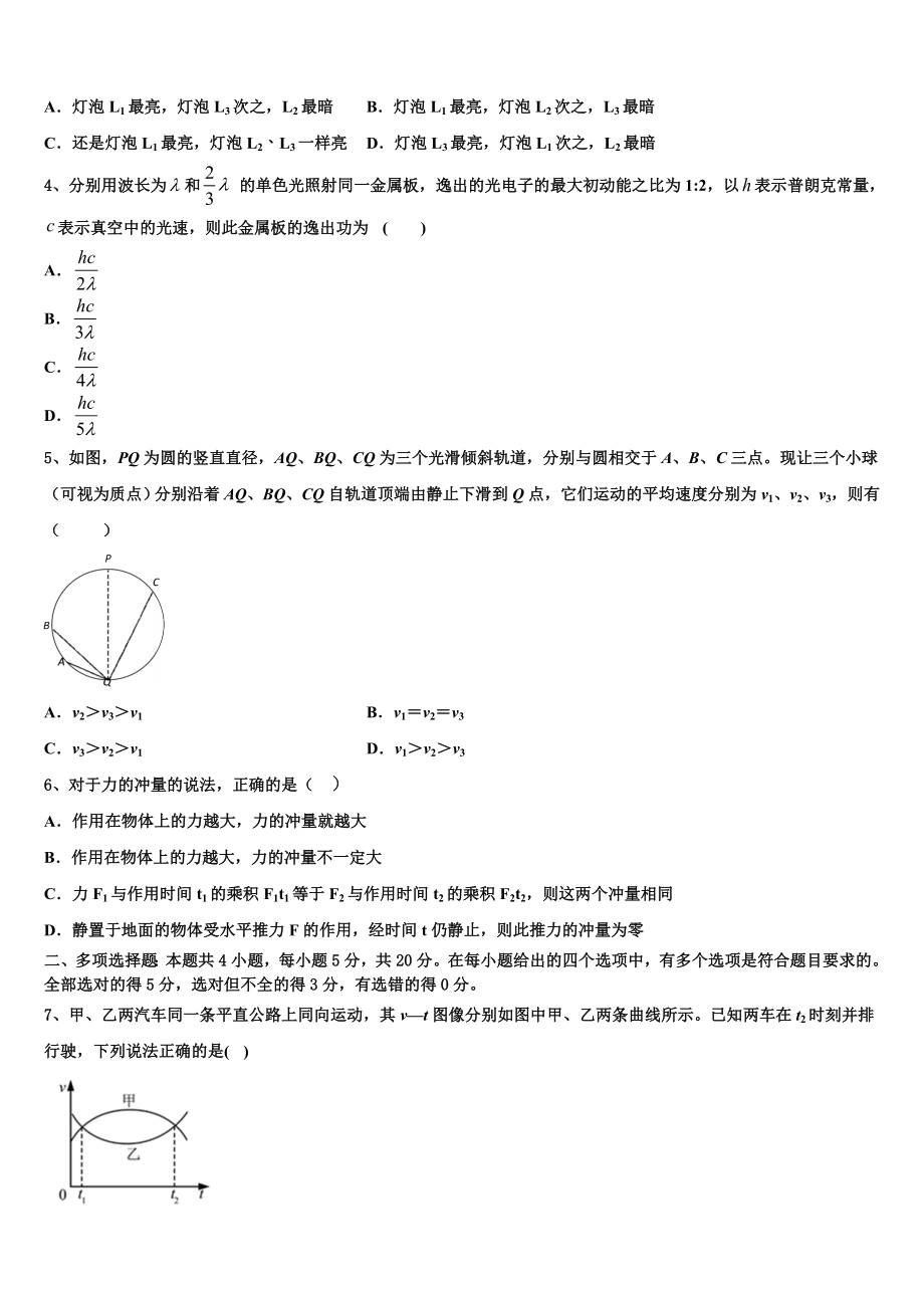 2023届内蒙巴彦淖尔市物理高二下期末学业水平测试模拟试题（含解析）.doc_第2页