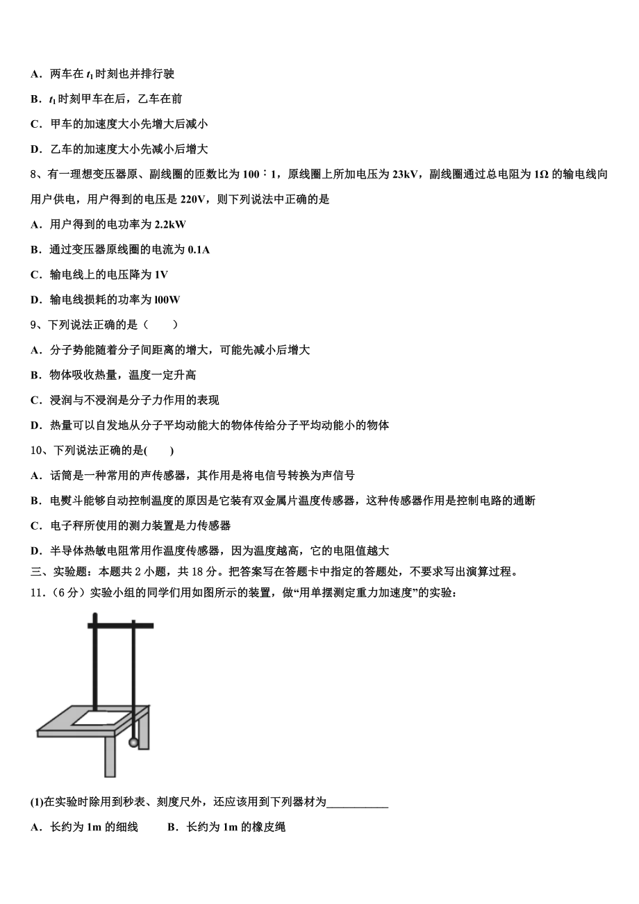 2023届内蒙巴彦淖尔市物理高二下期末学业水平测试模拟试题（含解析）.doc_第3页