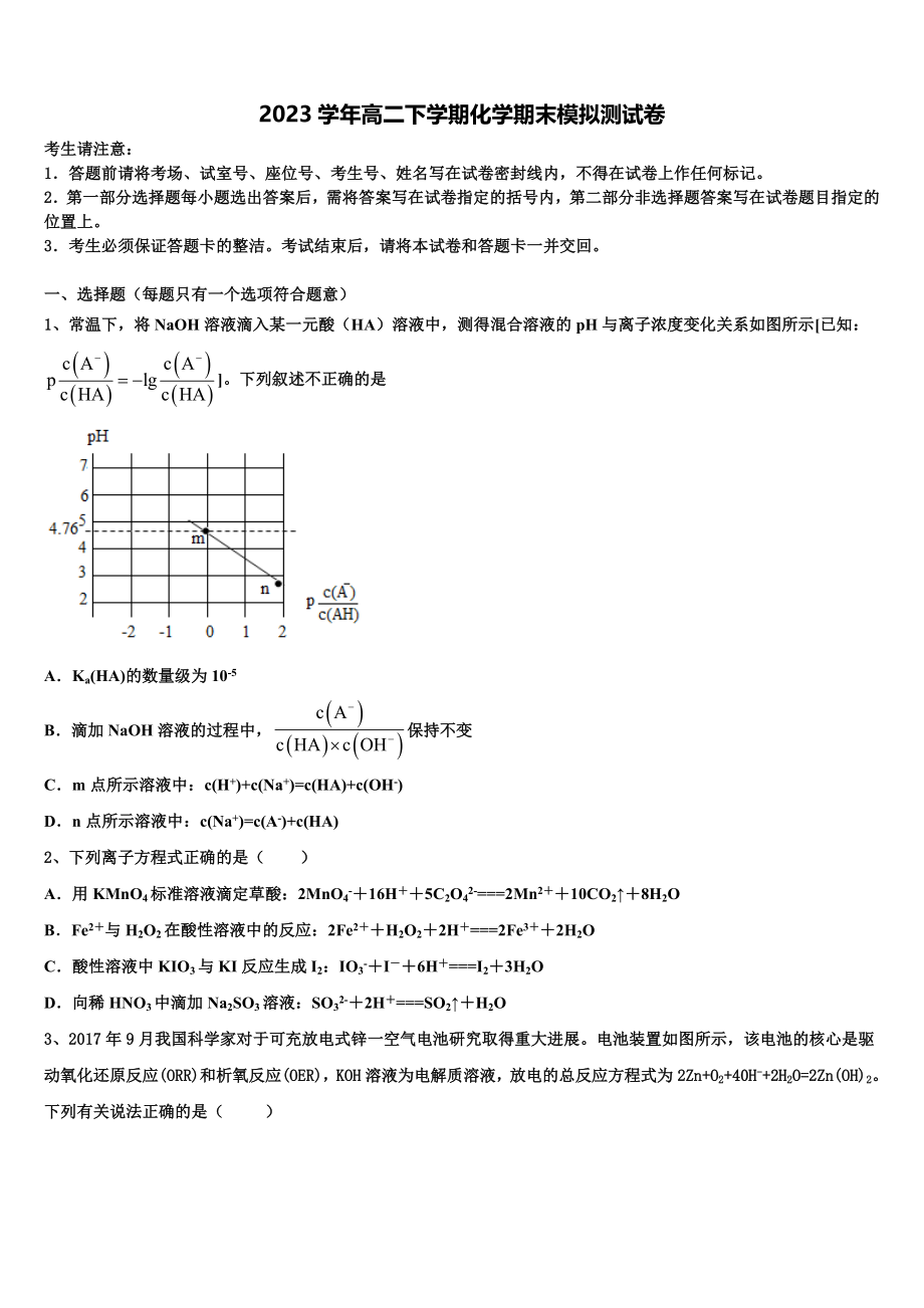 2023届浙江省湖州三校化学高二下期末学业质量监测模拟试题（含解析）.doc_第1页