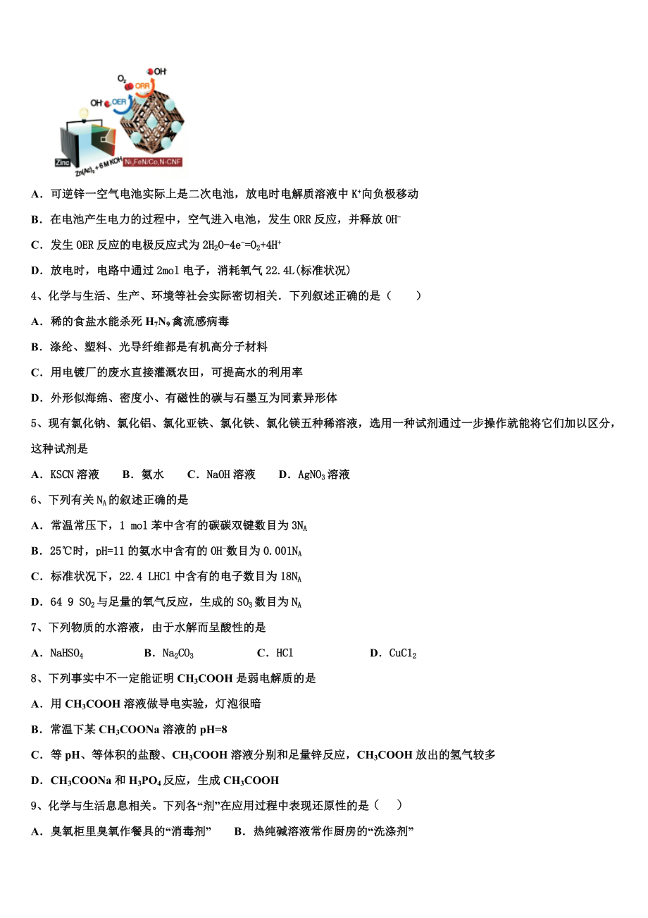 2023届浙江省湖州三校化学高二下期末学业质量监测模拟试题（含解析）.doc_第2页