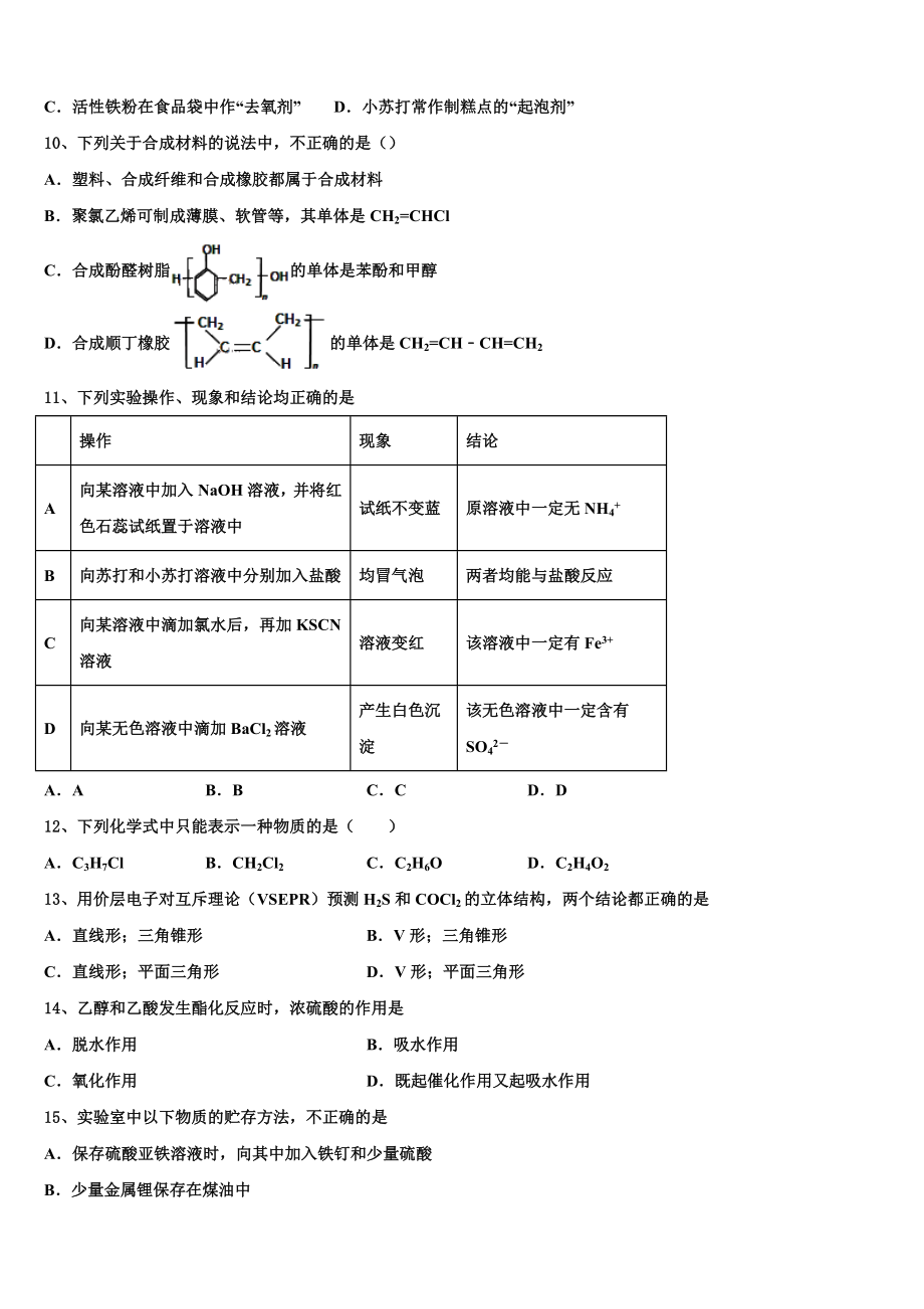 2023届浙江省湖州三校化学高二下期末学业质量监测模拟试题（含解析）.doc_第3页