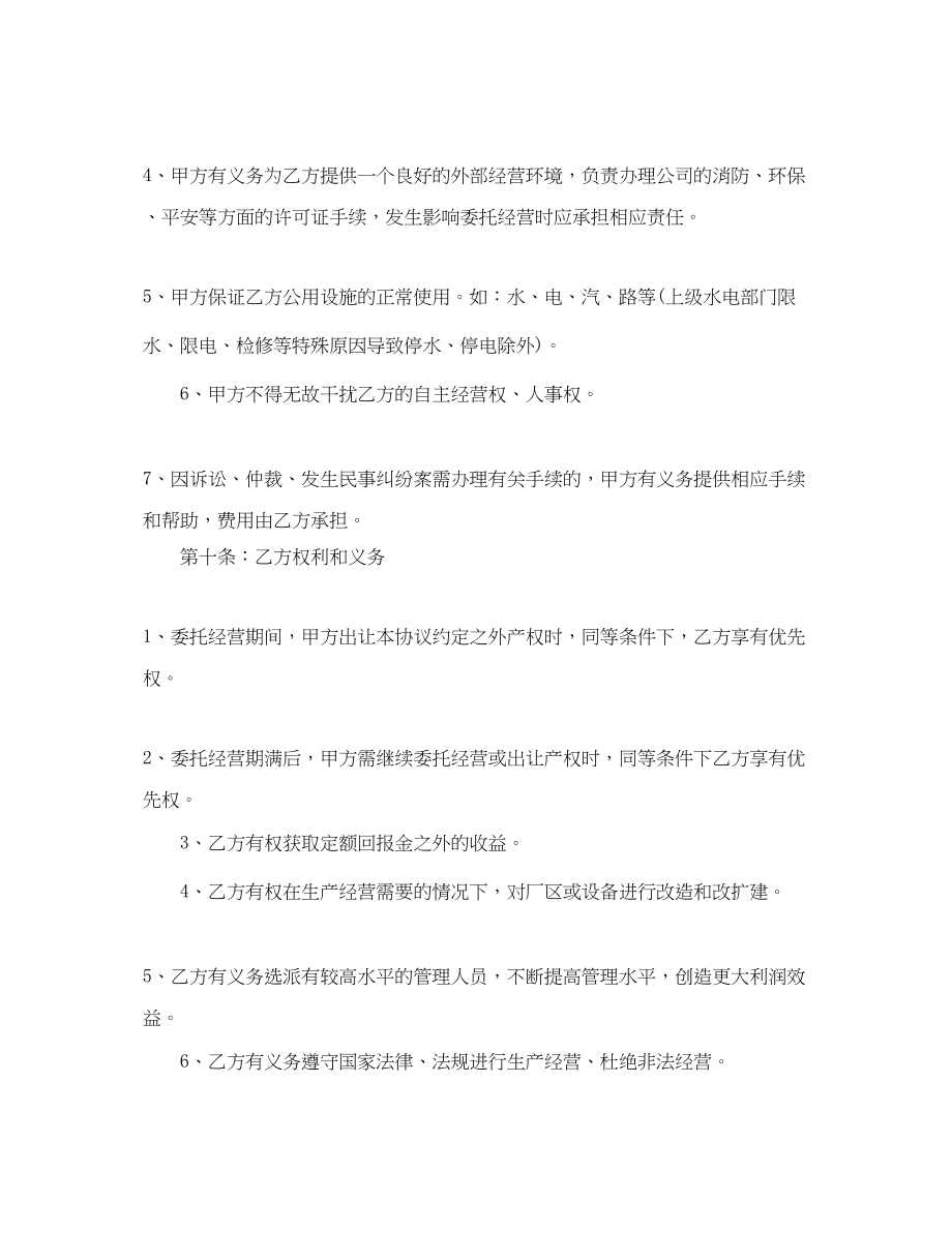 2023年5篇有关公司委托合同范文.docx_第3页