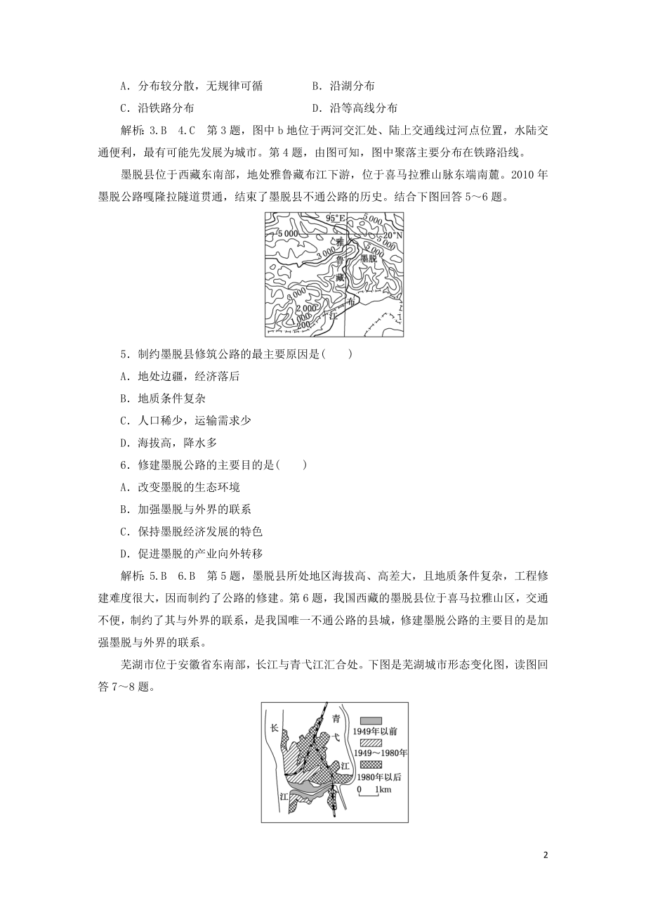 2023学年新教材高中地理课时跟踪检测十交通运输与区域发展湘教版必修第二册.doc_第2页