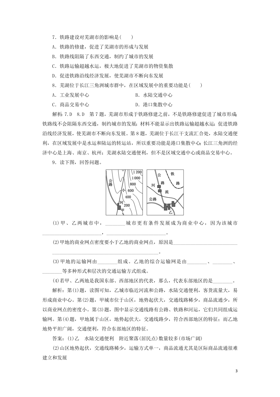 2023学年新教材高中地理课时跟踪检测十交通运输与区域发展湘教版必修第二册.doc_第3页