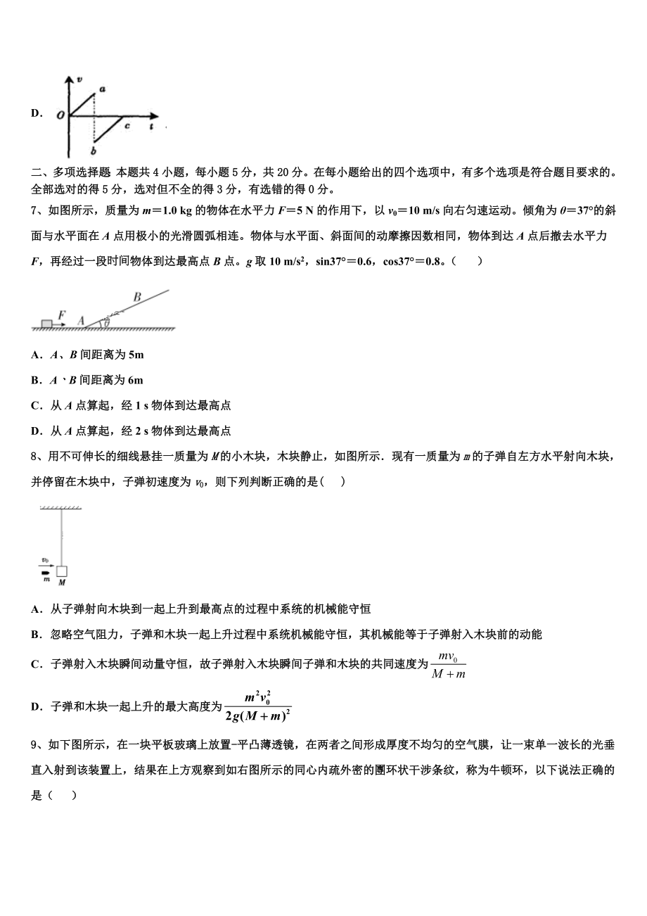 2023学年甘肃省武威八中高二物理第二学期期末学业水平测试模拟试题（含解析）.doc_第3页