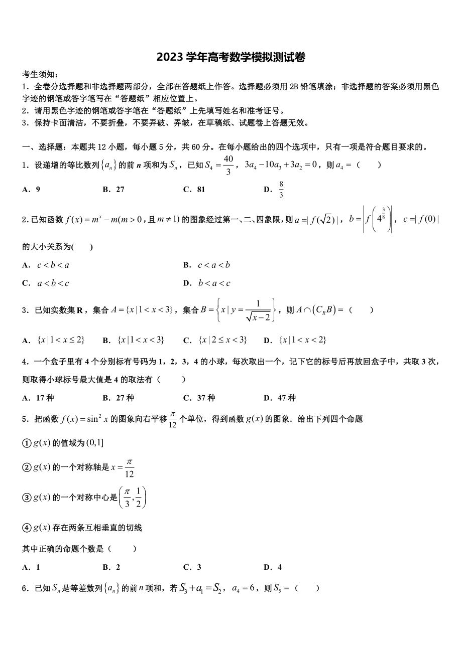 2023学年江西省赣州市博雅文高三考前热身数学试卷（含解析）.doc_第1页