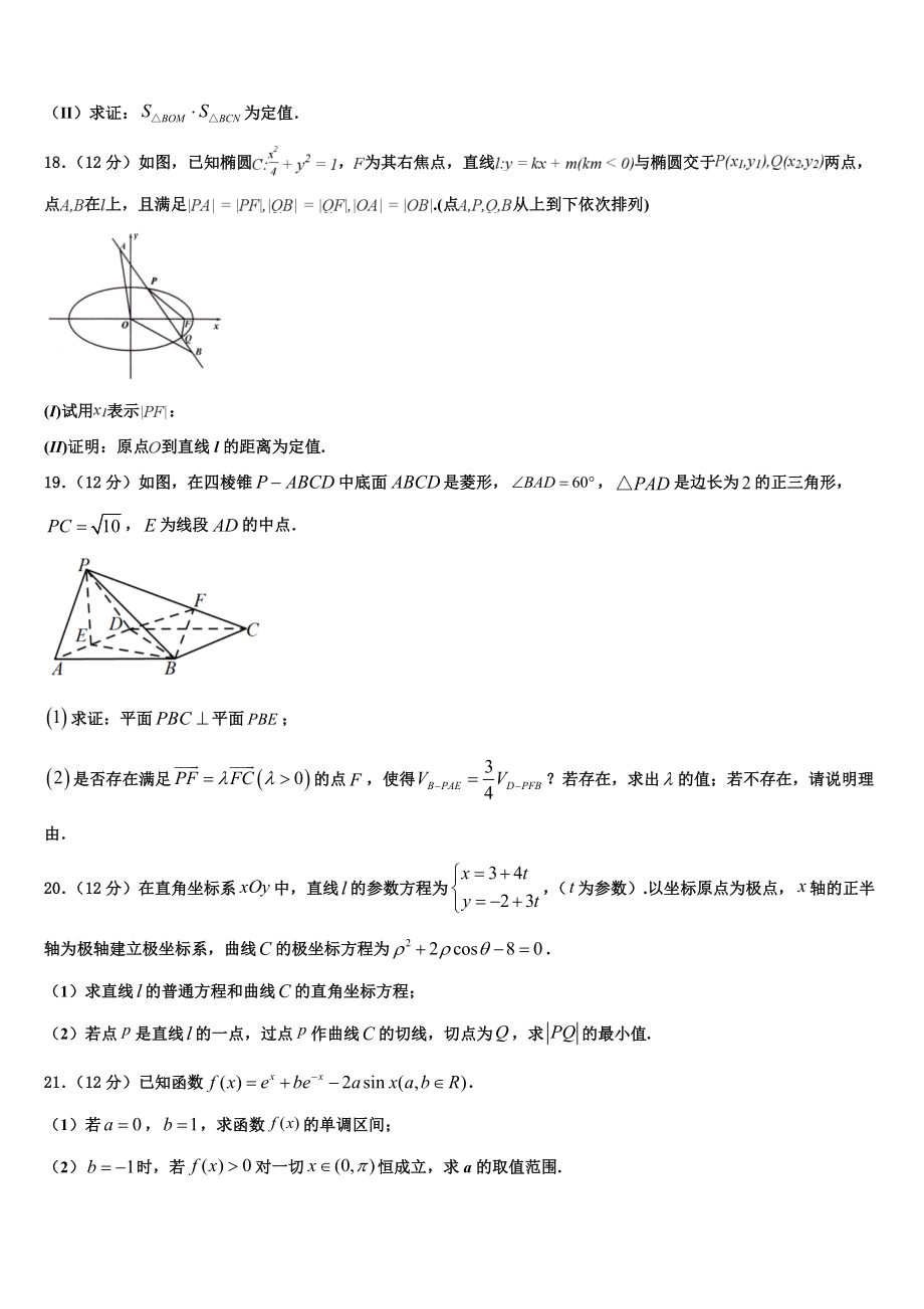 2023学年江西省赣州市博雅文高三考前热身数学试卷（含解析）.doc_第3页