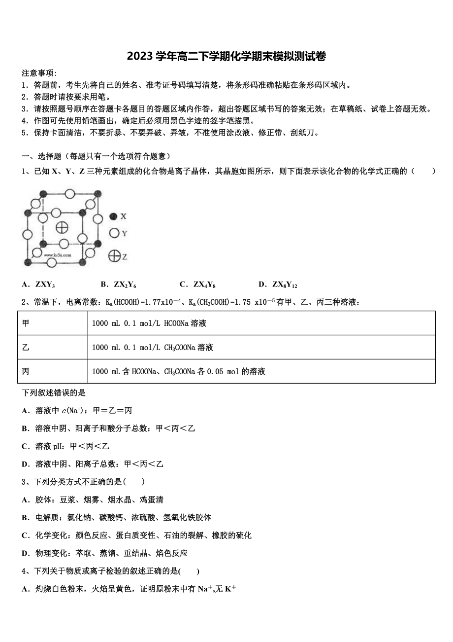 2023学年河南省兰考县第三高级中学化学高二下期末质量跟踪监视模拟试题（含解析）.doc_第1页