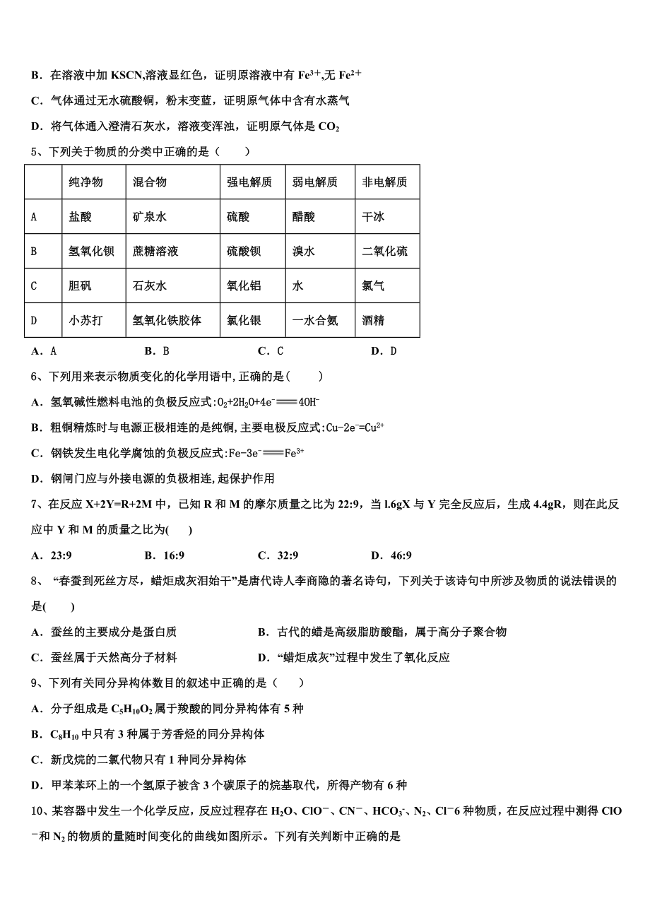 2023学年河南省兰考县第三高级中学化学高二下期末质量跟踪监视模拟试题（含解析）.doc_第2页