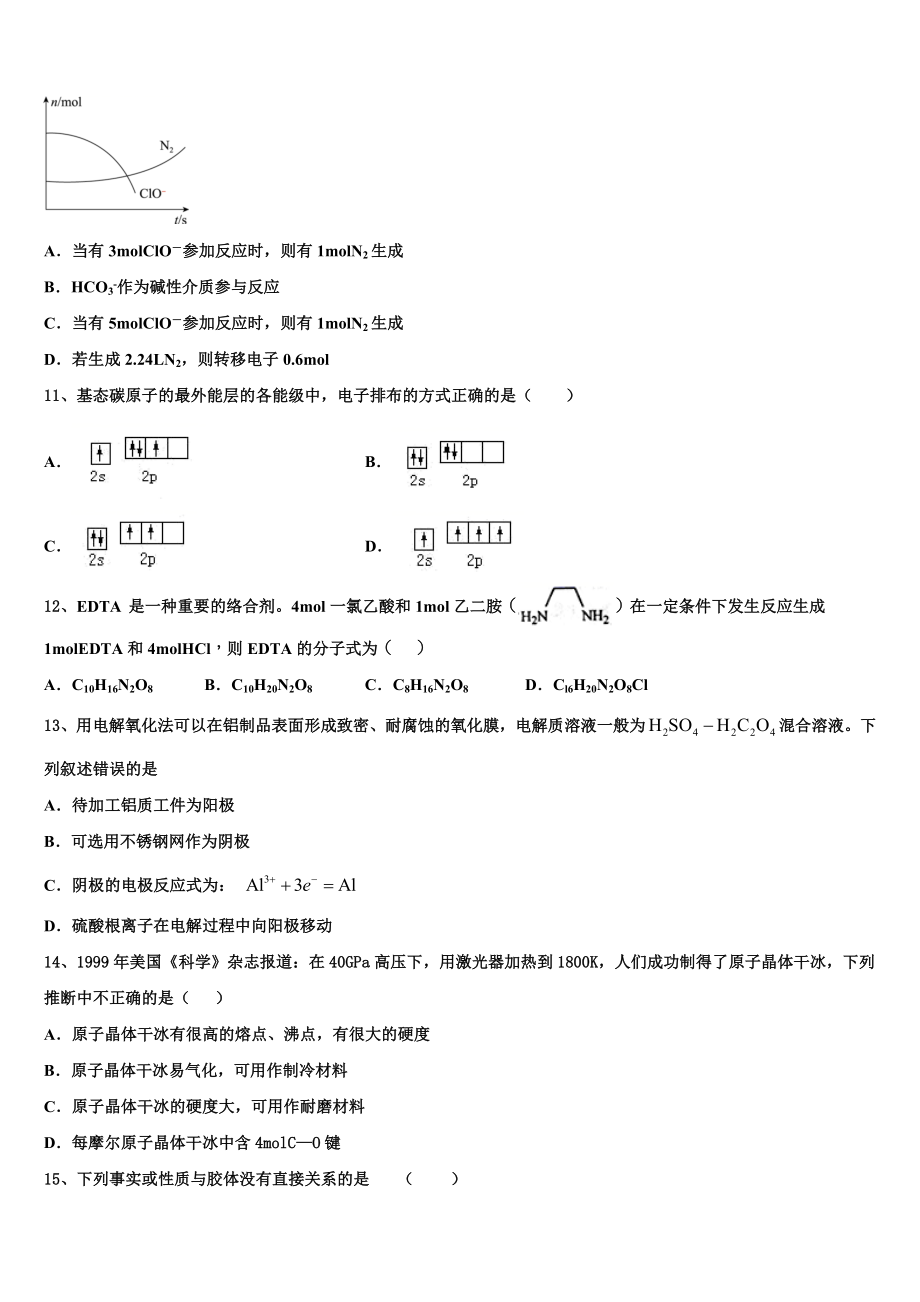 2023学年河南省兰考县第三高级中学化学高二下期末质量跟踪监视模拟试题（含解析）.doc_第3页