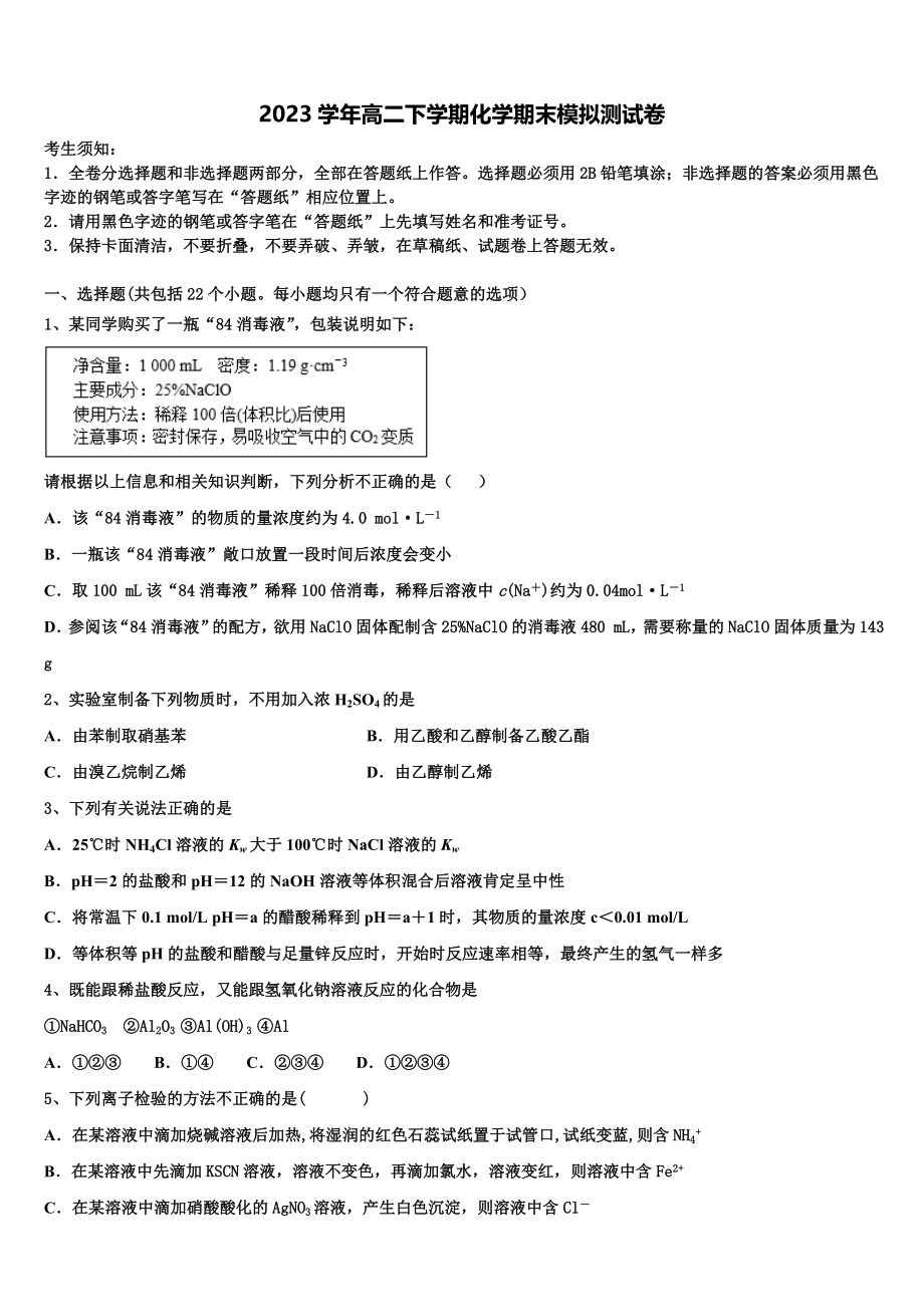 2023届四川省遂宁市射洪县化学高二第二学期期末达标测试试题（含解析）.doc_第1页