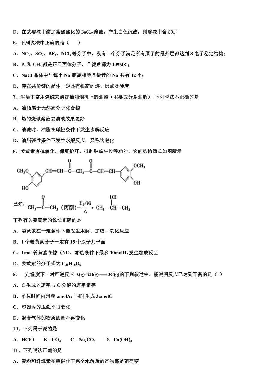 2023届四川省遂宁市射洪县化学高二第二学期期末达标测试试题（含解析）.doc_第2页