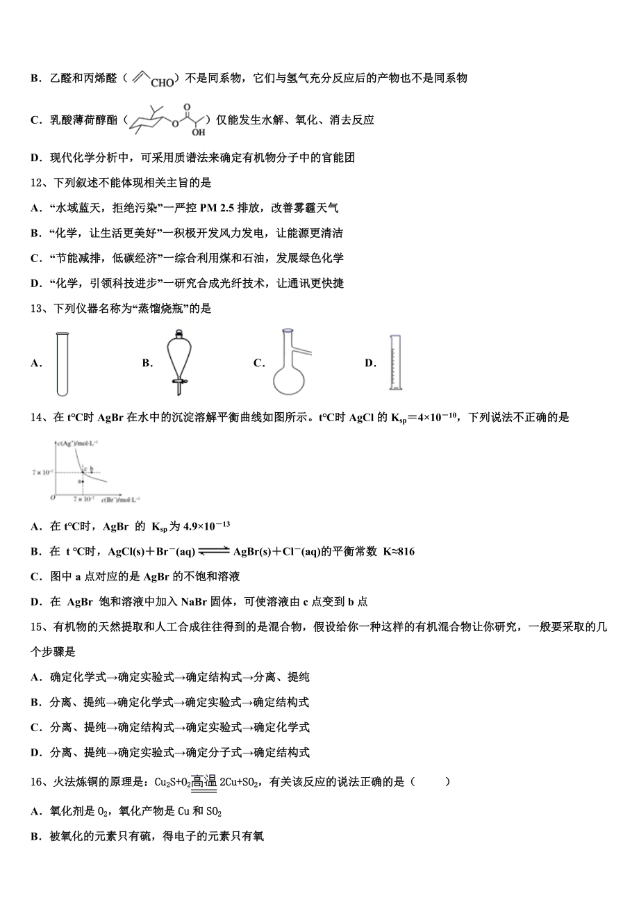 2023届四川省遂宁市射洪县化学高二第二学期期末达标测试试题（含解析）.doc_第3页