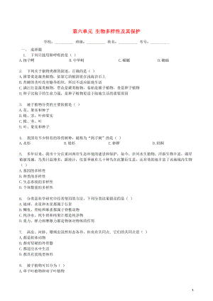 2023学年八年级生物上册第六单元检测卷含解析新版（人教版）.docx