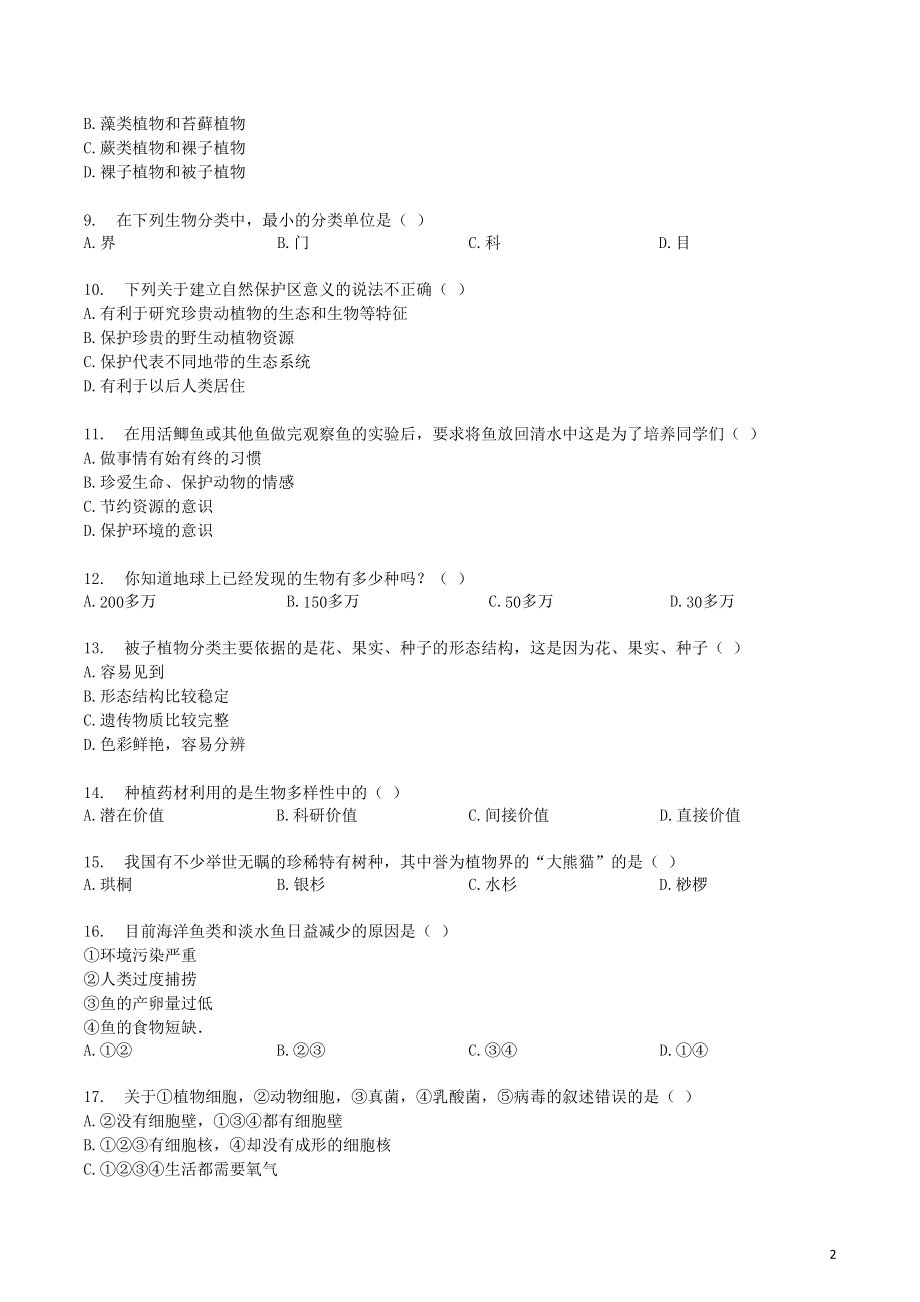 2023学年八年级生物上册第六单元检测卷含解析新版（人教版）.docx_第2页