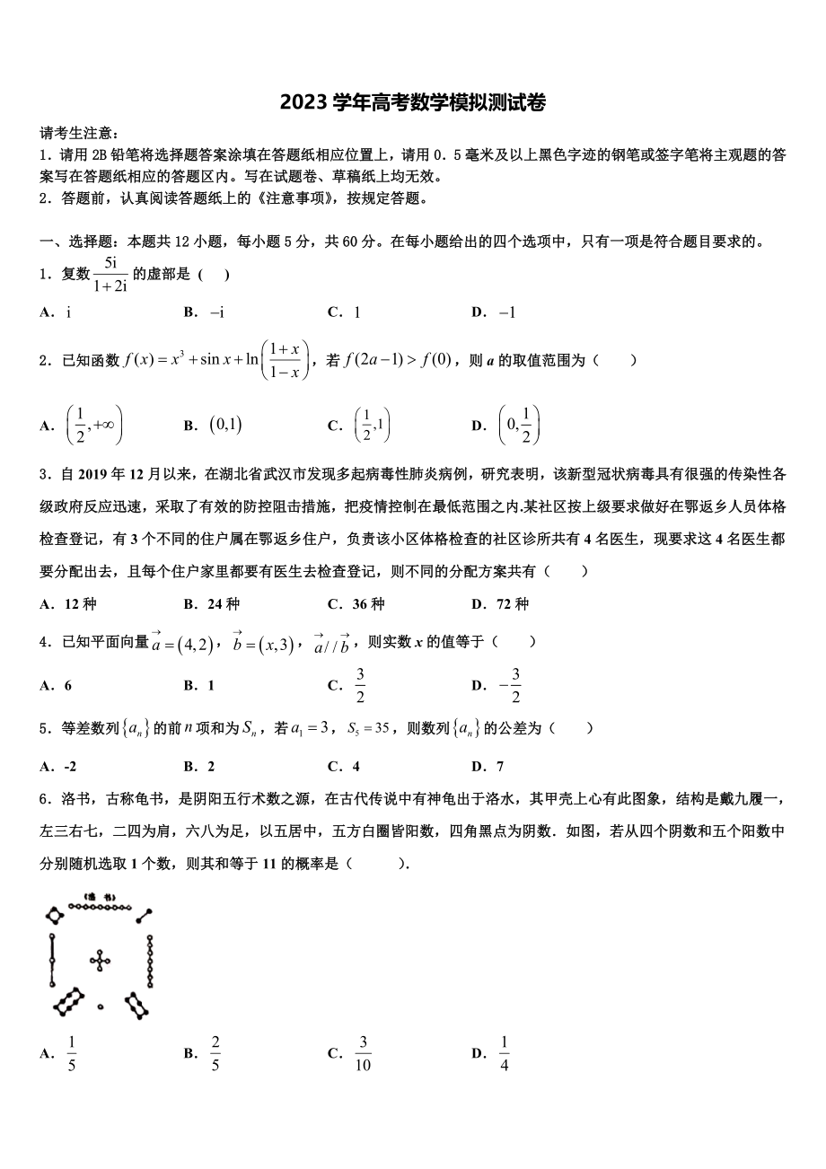 2023届民族大学附属中学高考数学二模试卷（含解析）.doc_第1页