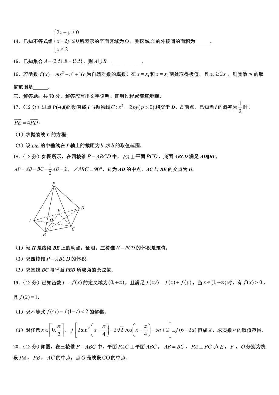 2023届民族大学附属中学高考数学二模试卷（含解析）.doc_第3页