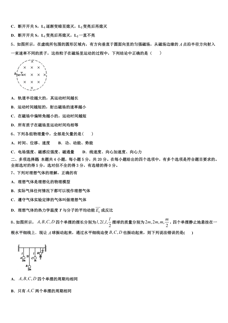 2023届哈密地区第二中学物理高二第二学期期末质量检测模拟试题（含解析）.doc_第2页