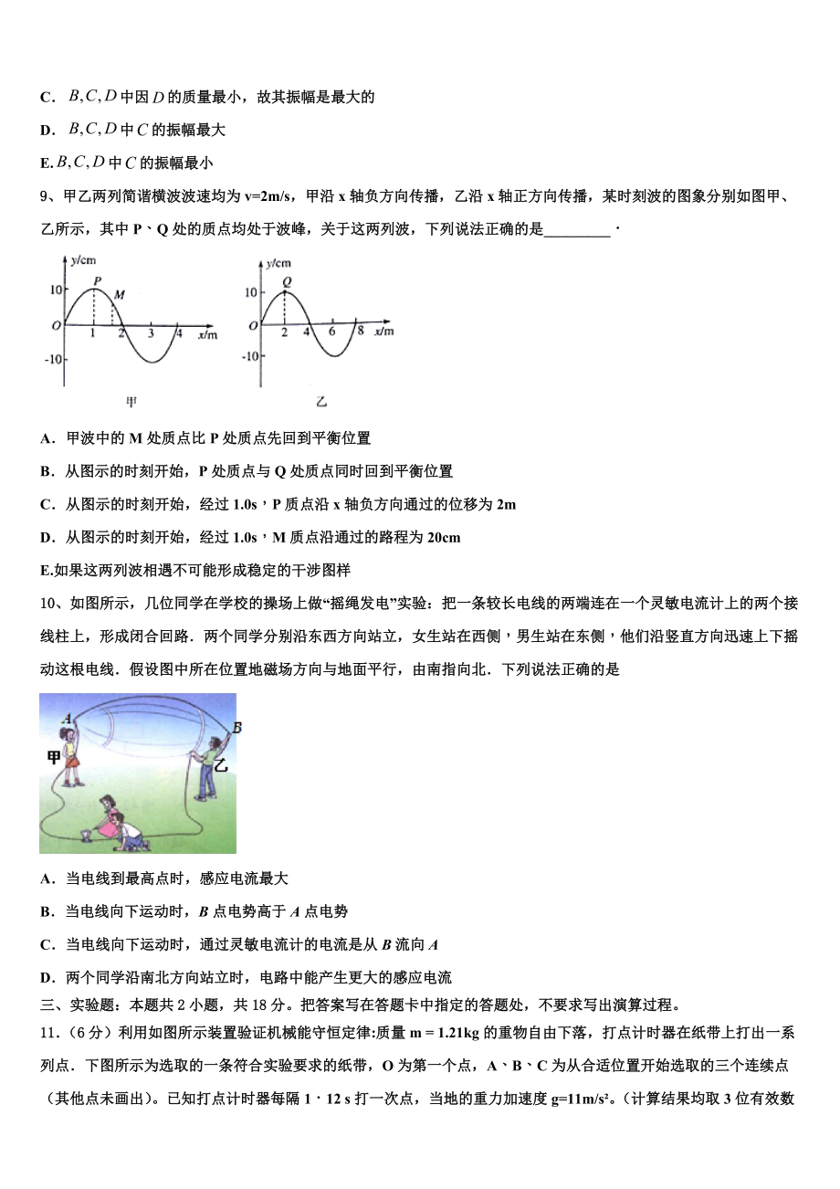 2023届哈密地区第二中学物理高二第二学期期末质量检测模拟试题（含解析）.doc_第3页