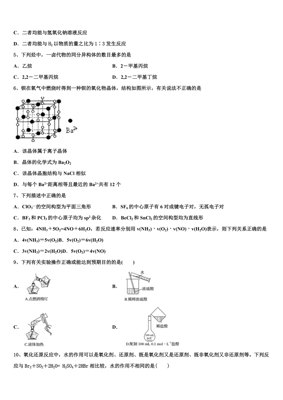 2023学年青海省海南州高二化学第二学期期末监测试题（含解析）.doc_第2页