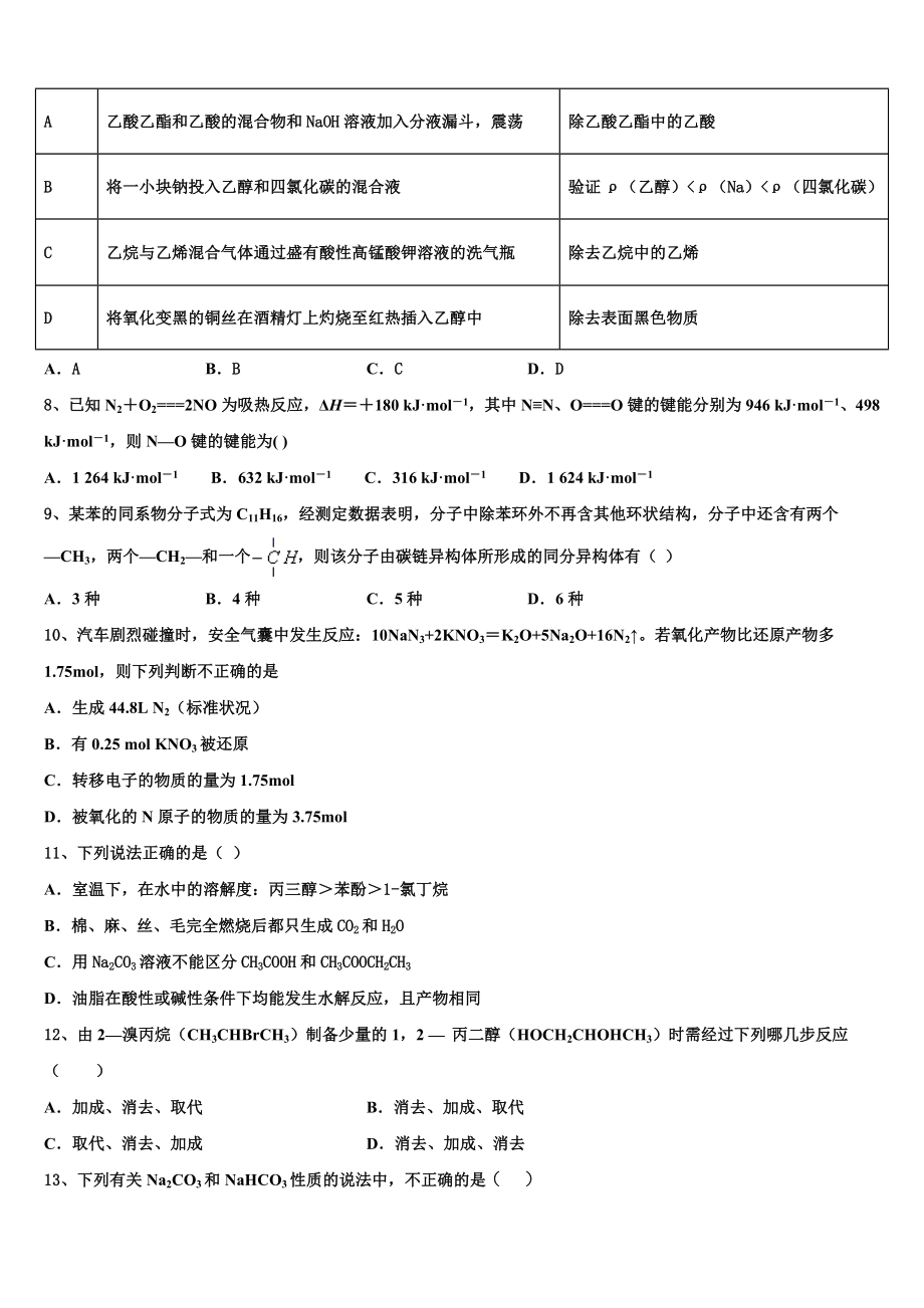 吉林省长春市普通高中2023学年化学高二下期末综合测试模拟试题（含解析）.doc_第3页