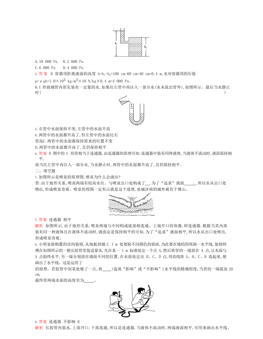 2023学年春八年级物理下册第九章压强2液体的压强第2课时课时同步练习含解析新版（人教版）.docx_第2页