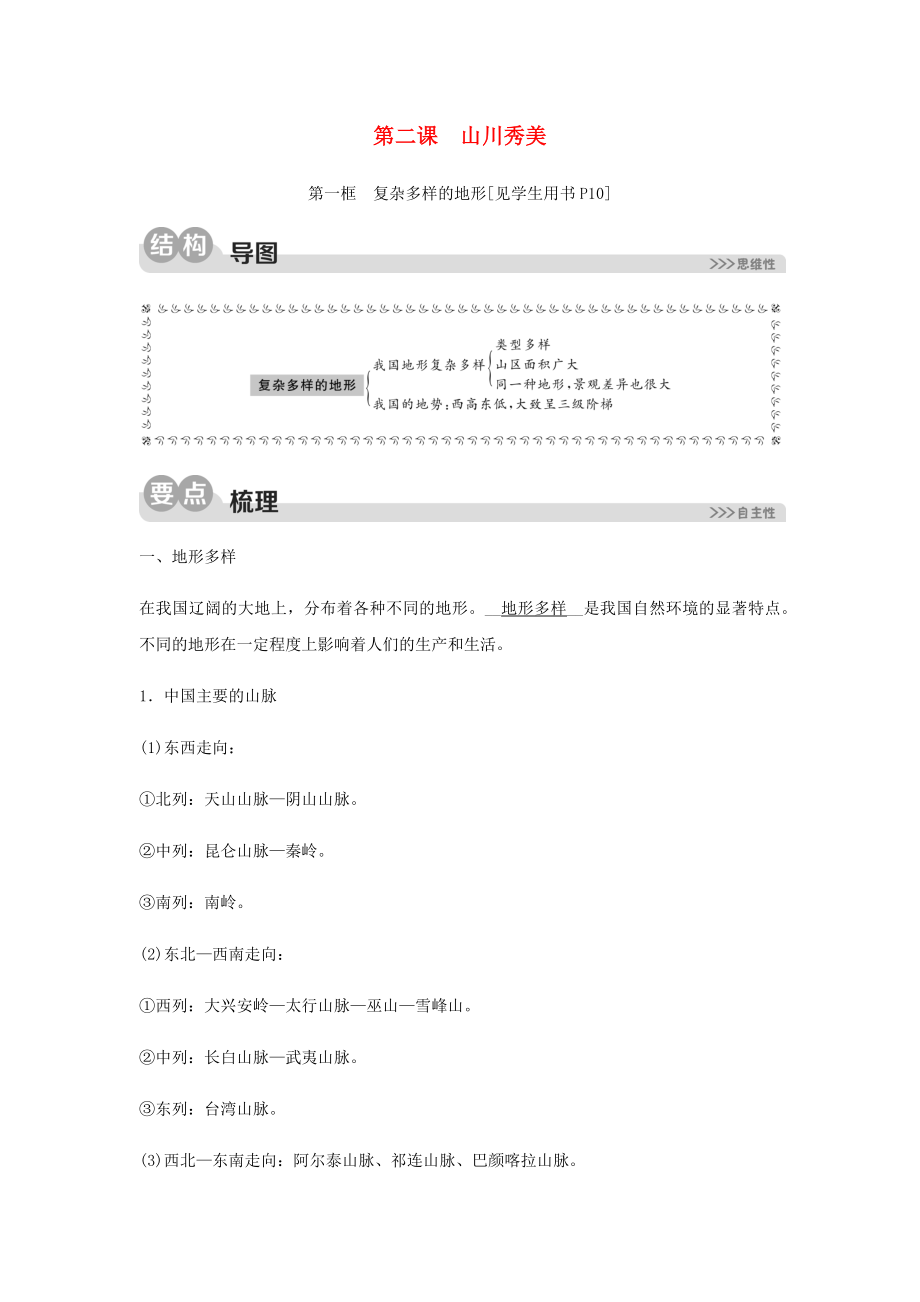 2023学年七年级历史与社会下册第五单元中国各族人民的家园第二课山川秀美第一框复杂多样的地形同步测试含解析（人教版）.docx_第1页