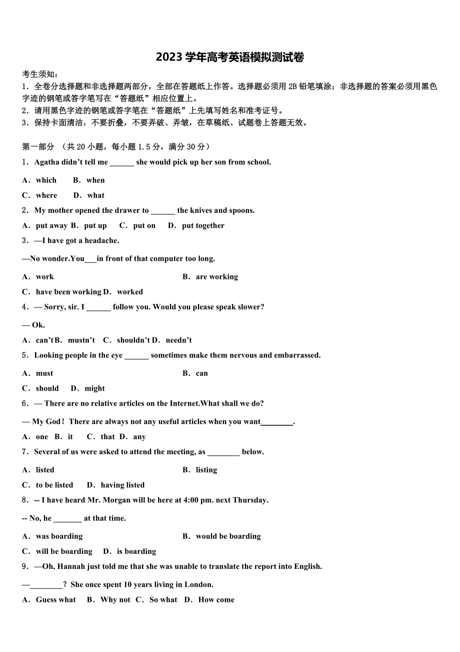 2023届四川省南充市重点中学高考仿真卷英语试题（含解析）.doc_第1页