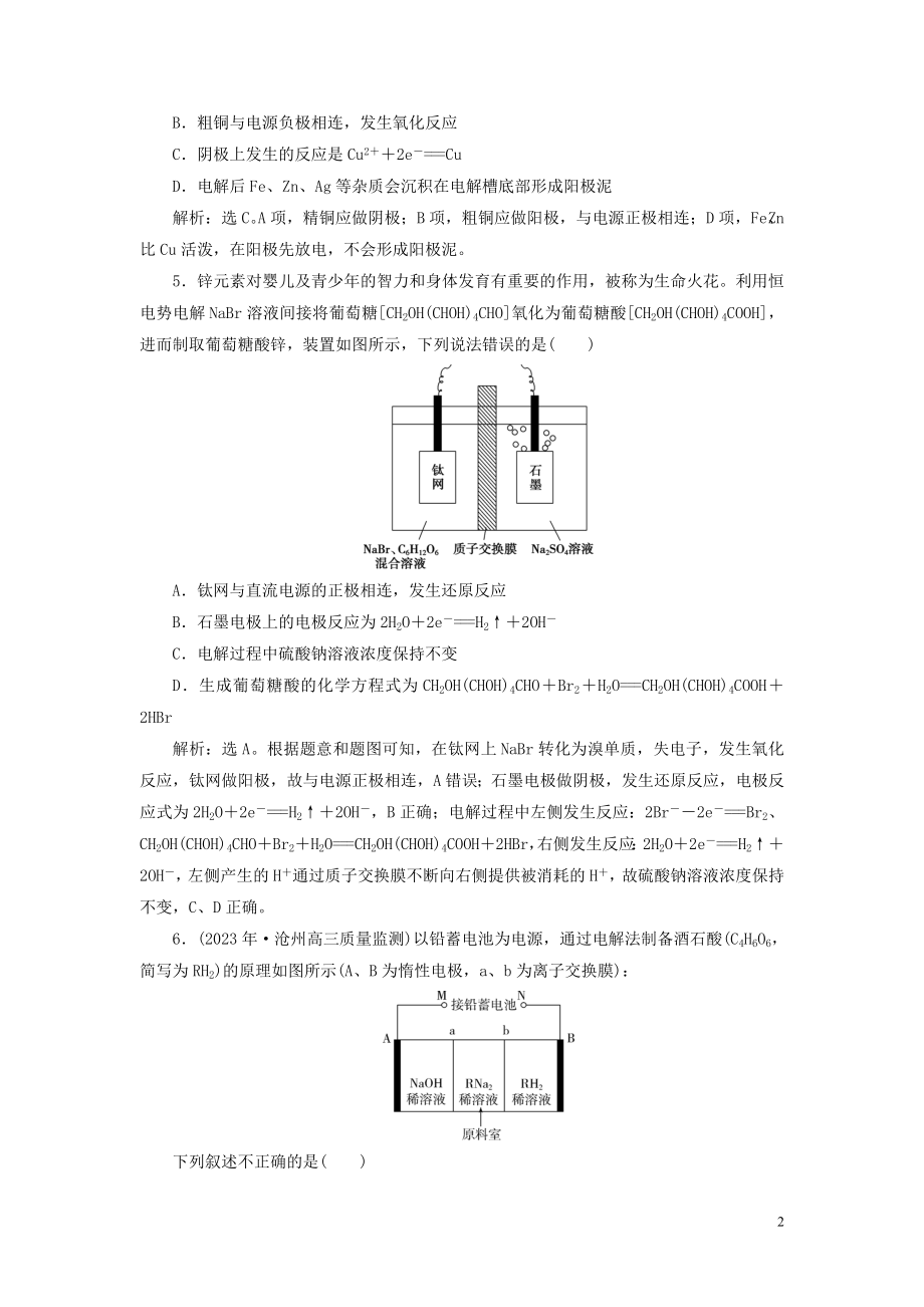 2023学年高考化学一轮复习第6章化学反应与能量第21讲电解池金属腐蚀与防护课后达标检测（人教版）.doc_第2页