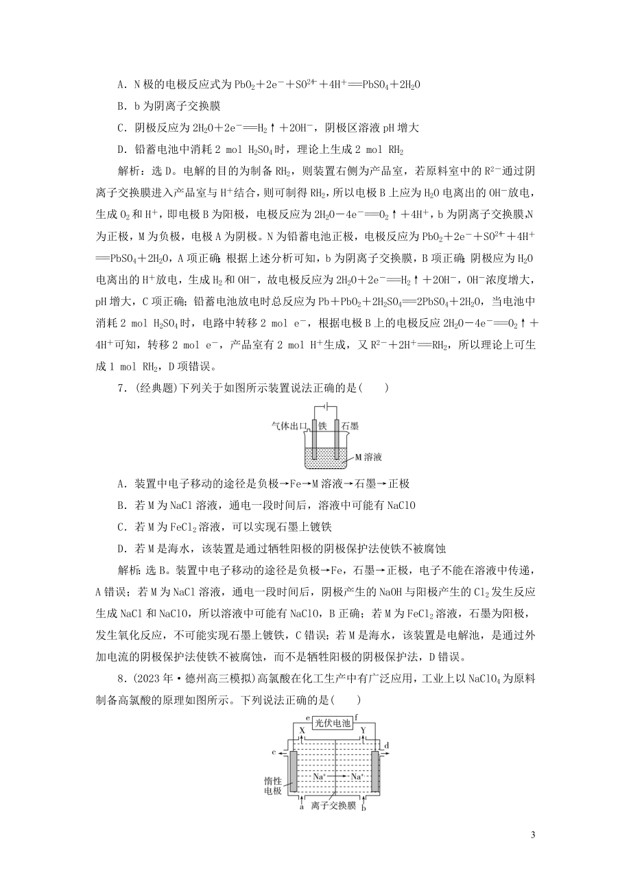 2023学年高考化学一轮复习第6章化学反应与能量第21讲电解池金属腐蚀与防护课后达标检测（人教版）.doc_第3页